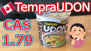 ハリファックスで日本のカップ麺らしきものを発見！Tempura UDONを実食した感想
