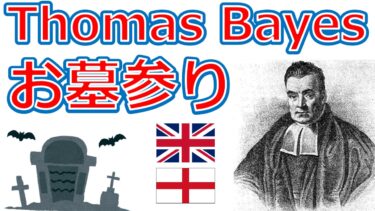 イギリスロンドンにある数学者Thomas Bayesのお墓参り！Bunhill Fields Burial Ground